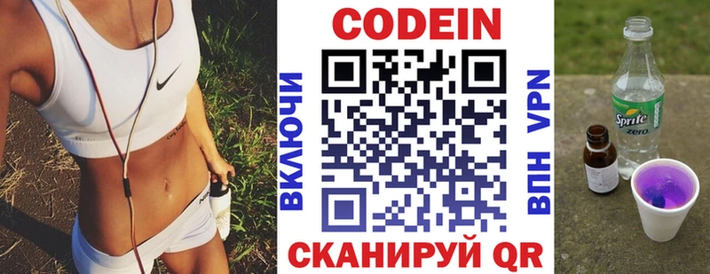 Кодеиновый сироп Lean напиток Lean (лин)  сколько стоит  Калининец 